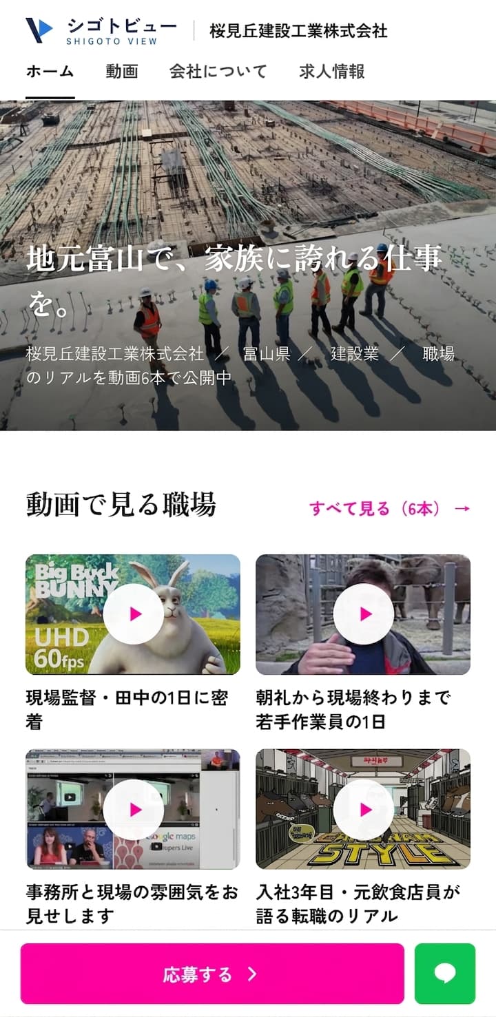 シゴトビューで作った採用ページ(デモ)